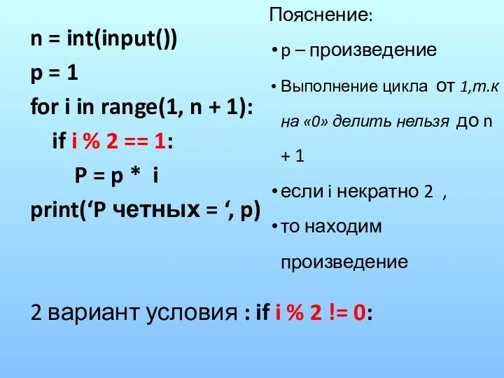 n = int(input()) p = 1 for i in range(1, n +