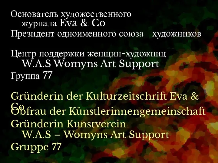 Президент одноименного союза художников Obfrau der Künstlerinnengemeinschaft Основатель художественного журнала Eva &