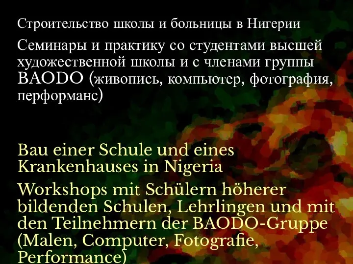 Семинары и практику со студентами высшей художественной школы и с членами группы