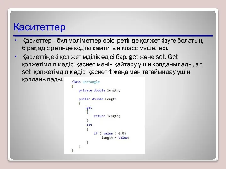 Қаситеттер Қасиеттер - бұл мәліметтер өрісі ретінде қолжеткізуге болатын, бірақ әдіс ретінде