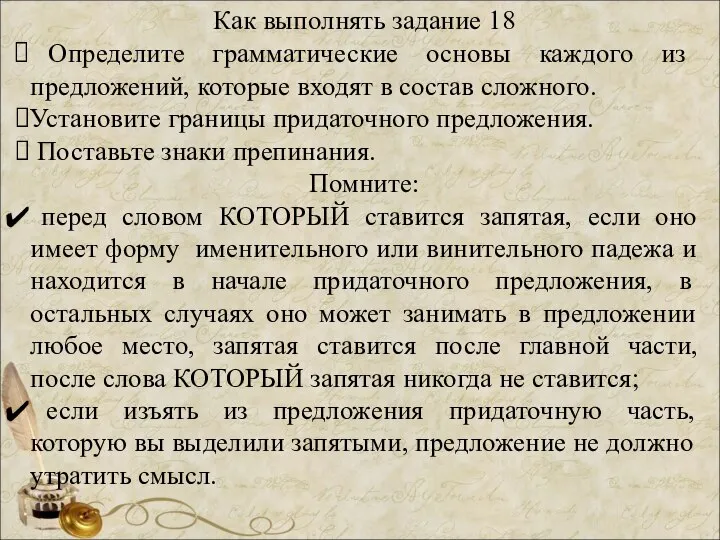 Как выполнять задание 18 Определите грамматические основы каждого из предложений, которые входят