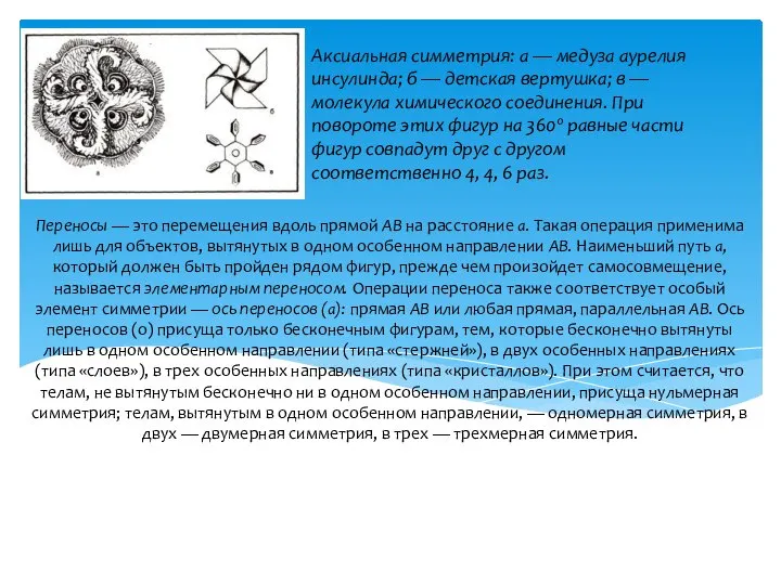 Переносы — это перемещения вдоль прямой АВ на расстояние а. Такая операция