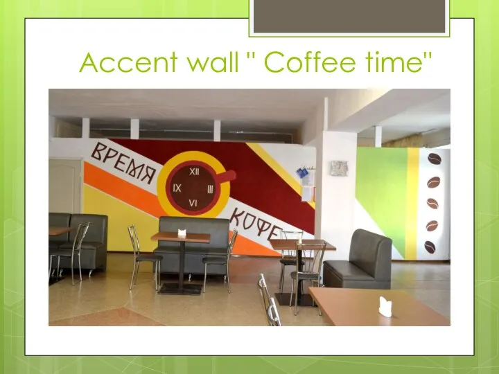 Accent wall " Coffee time"