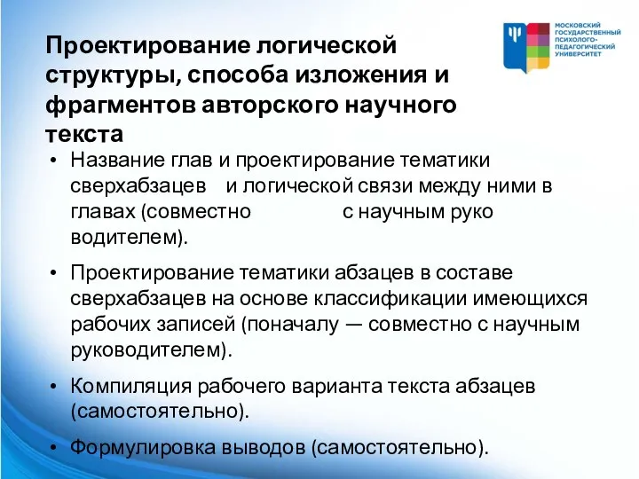 Название глав и проектирование тематики сверхабзацев и логической связи между ними в