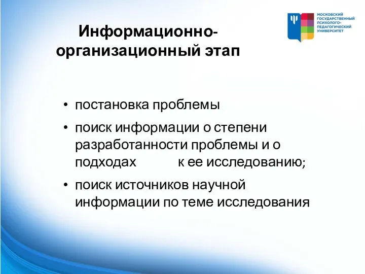 постановка проблемы поиск информации о степени разработанности проблемы и о подходах к