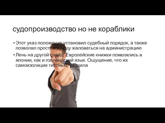 судопроизводство но не кораблики Этот указ положение установил судебный порядок, а также