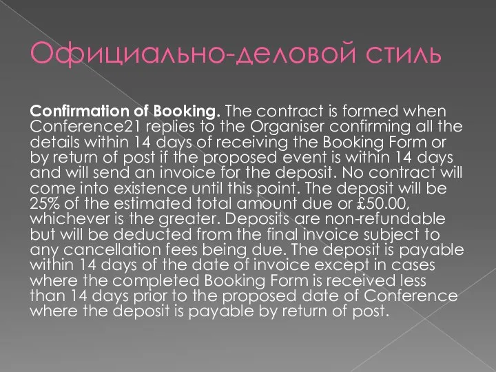 Официально-деловой стиль Confirmation of Booking. The contract is formed when Conference21 replies