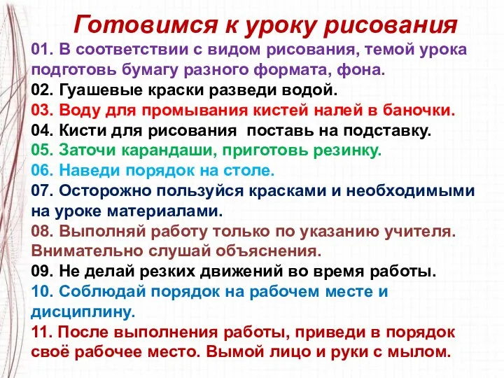 Готовимся к уроку рисования 01. В соответствии с видом рисования, темой урока