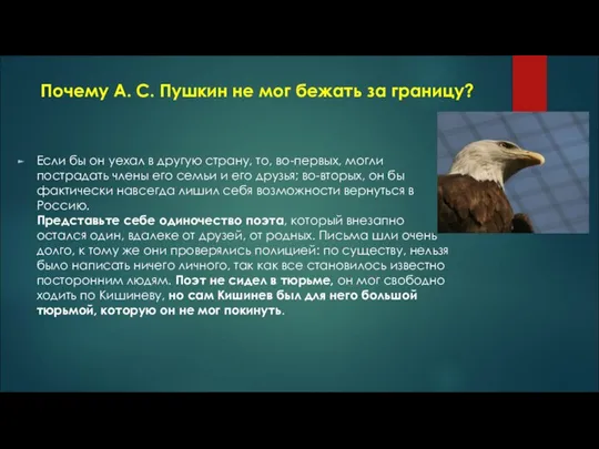 Если бы он уехал в другую страну, то, во-первых, могли пострадать члены