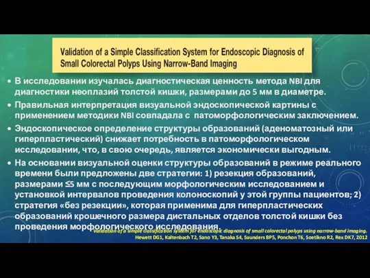 Validation of a simple classification system for endoscopic diagnosis of small colorectal