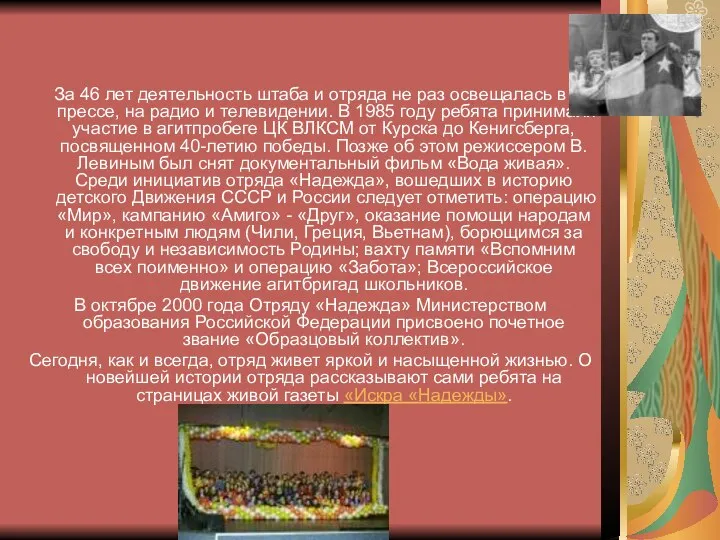 За 46 лет деятельность штаба и отряда не раз освещалась в прессе,