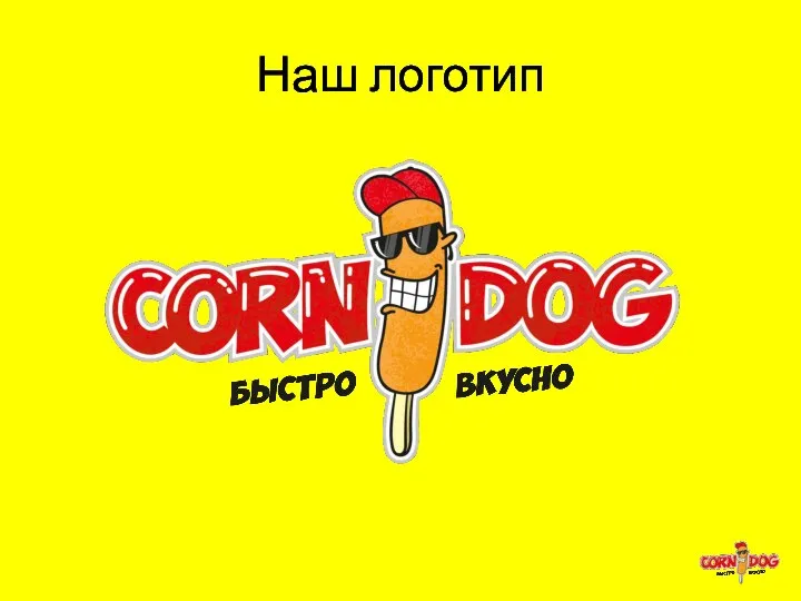 Наш логотип