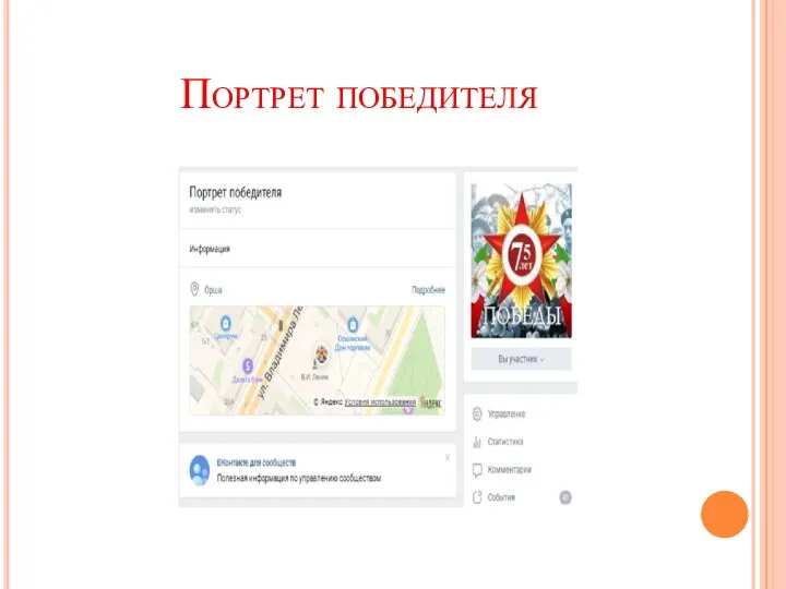 Портрет победителя