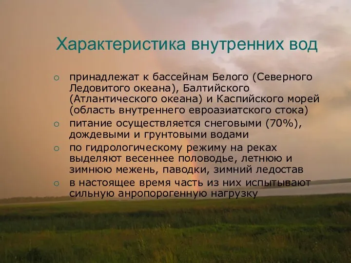 Характеристика внутренних вод принадлежат к бассейнам Белого (Северного Ледовитого океана), Балтийского (Атлантического