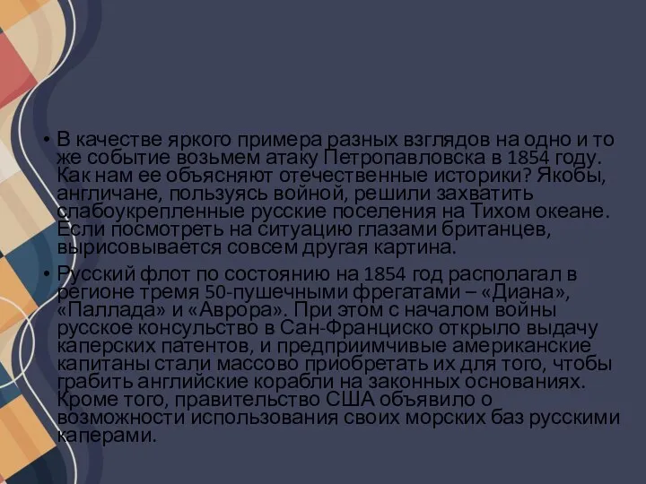 В качестве яркого примера разных взглядов на одно и то же событие