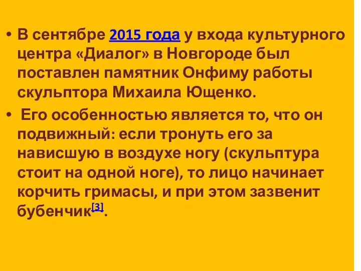 В сентябре 2015 года у входа культурного центра «Диалог» в Новгороде был