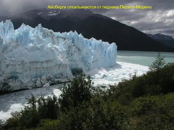 Айсберги откалываются от ледника Перито-Морено