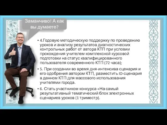 4.Годовую методическую поддержку по проведению уроков и анализу результатов диагностических контрольных работ