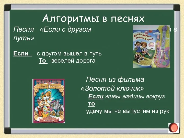 Песня «Если с другом вышел в путь» Если с другом вышел в