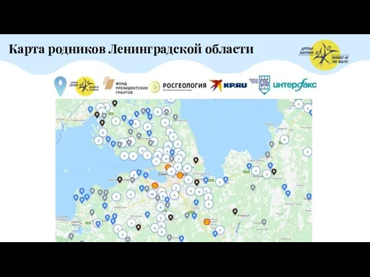 Карта родников Ленинградской области