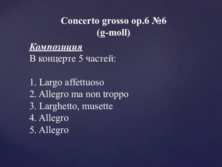 Композиция В концерте 5 частей: 1. Largo affettuoso 2. Allegro ma non