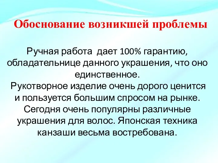 Ручная работа дает 100% гарантию, обладательнице данного украшения, что оно единственное. Рукотворное