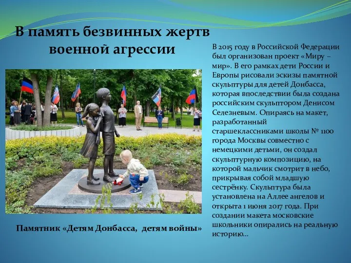 В 2015 году в Российской Федерации был организован проект «Миру – мир».