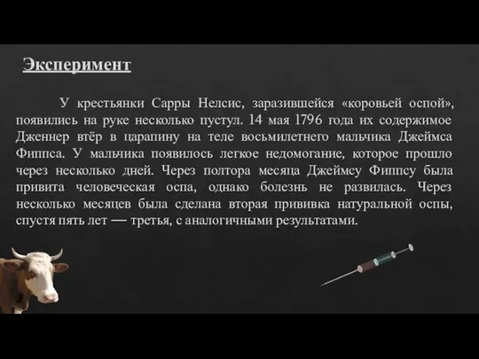 У крестьянки Сарры Нелсис, заразившейся «коровьей оспой», появились на руке несколько пустул.