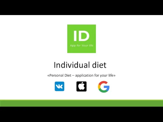 Individual diet «Personal Diet – application for your life»