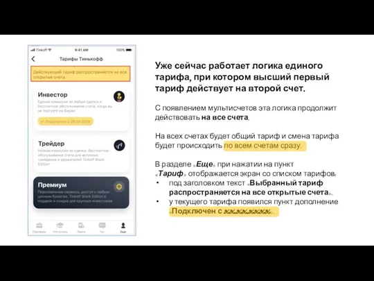 Уже сейчас работает логика единого тарифа, при котором высший первый тариф действует