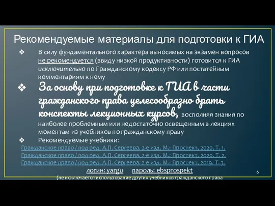 Рекомендуемые материалы для подготовки к ГИА В силу фундаментального характера выносимых на