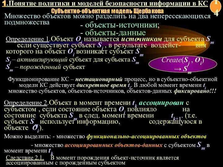 Множество объектов можно разделить на два непересекающихся подмножества Определение 1.Объект Oi называется