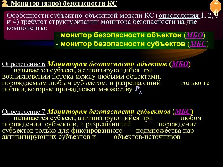 Особенности субъектно-объектной модели КС (определения 1, 2, 3 и 4) требуют структуризации