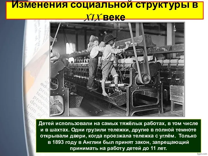 Детей использовали на самых тяжёлых работах, в том числе и в шахтах.