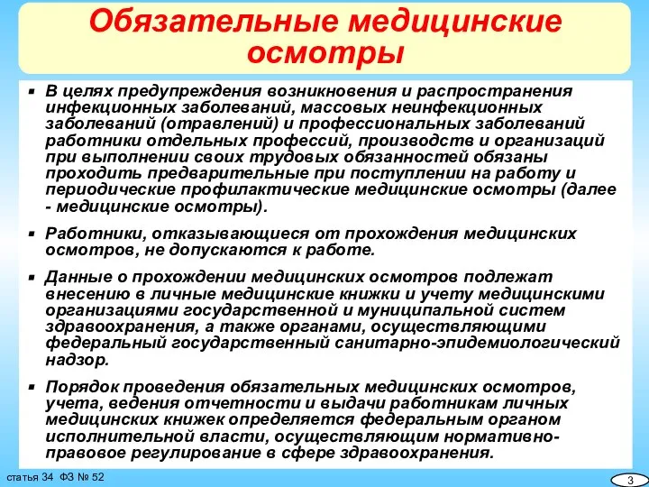 В целях предупреждения возникновения и распространения инфекционных заболеваний, массовых неинфекционных заболеваний (отравлений)