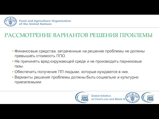 Финансовые средства, затраченные на решение проблемы не должны превышать стоимость ППО. Не