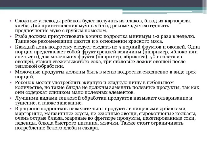 Сложные углеводы ребенок будет получать из злаков, блюд из картофеля, хлеба. Для