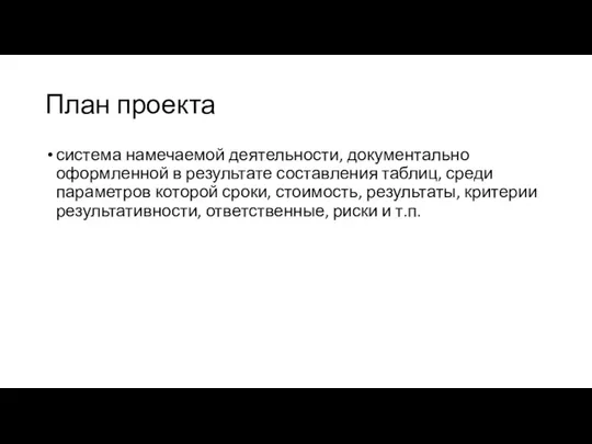 План проекта система намечаемой деятельности, документально оформленной в результате составления таблиц, среди