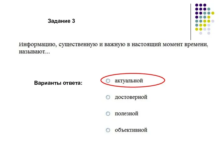 Варианты ответа: Задание 3