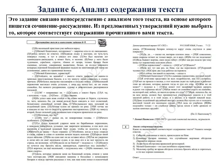 Задание 6. Анализ содержания текста Это задание связано непосредственно с анализом того