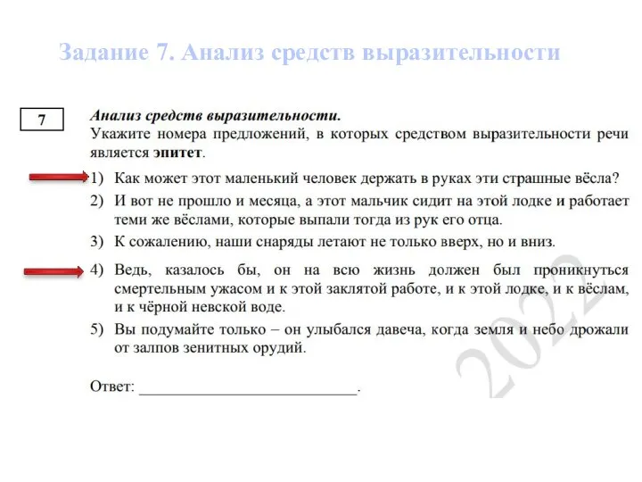 Задание 7. Анализ средств выразительности