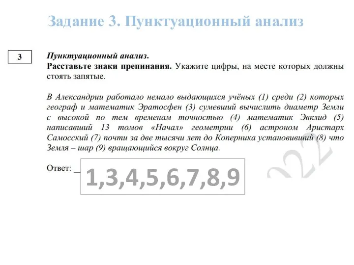 Задание 3. Пунктуационный анализ 1,3,4,5,6,7,8,9