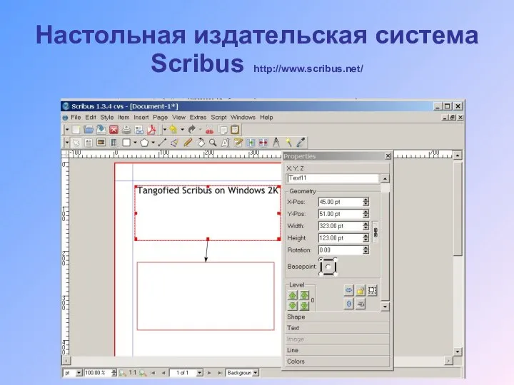 Настольная издательская система Scribus http://www.scribus.net/