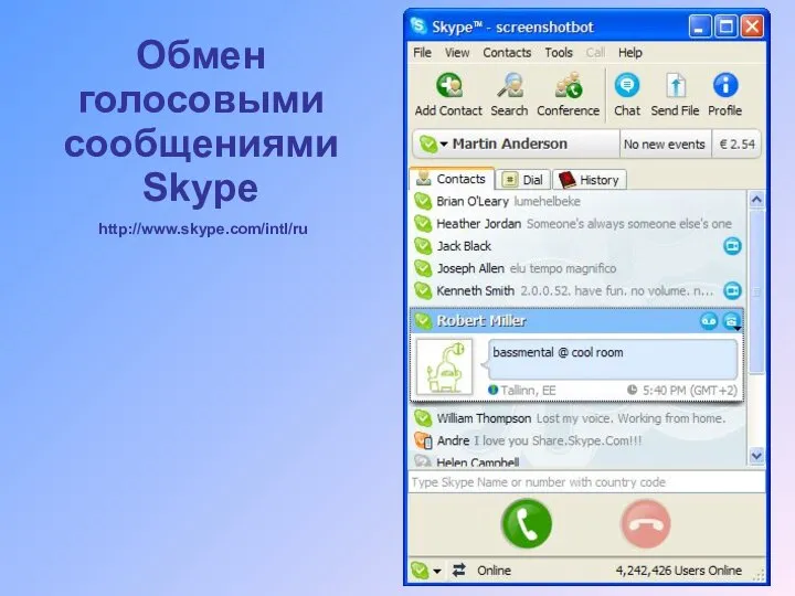 Обмен голосовыми сообщениями Skype http://www.skype.com/intl/ru