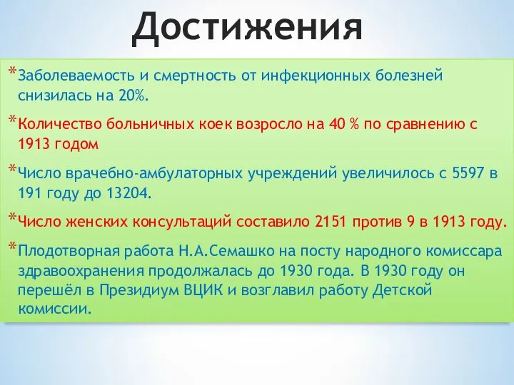 Заболеваемость и смертность от инфекционных болезней снизилась на 20%. Количество больничных коек