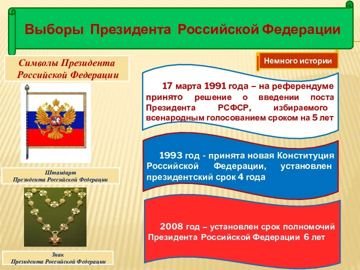 Выборы Президента Российской Федерации 17 марта 1991 года – на референдуме принято