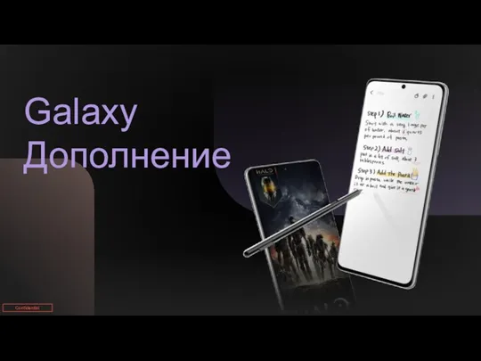 Galaxy Дополнение