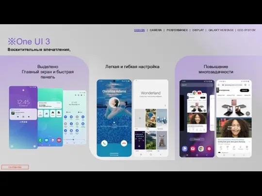 ※One UI 3 Восхитительные впечатления, DESIGN | CAMERA | PERFORMANCE | DISPLAY