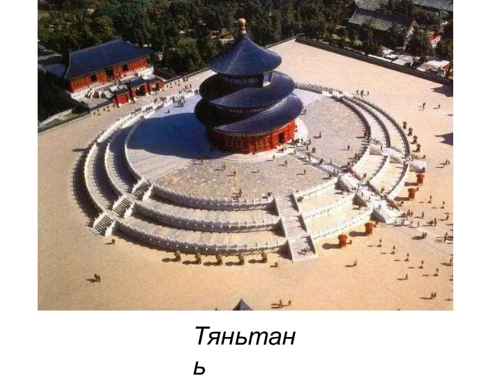 Тяньтань