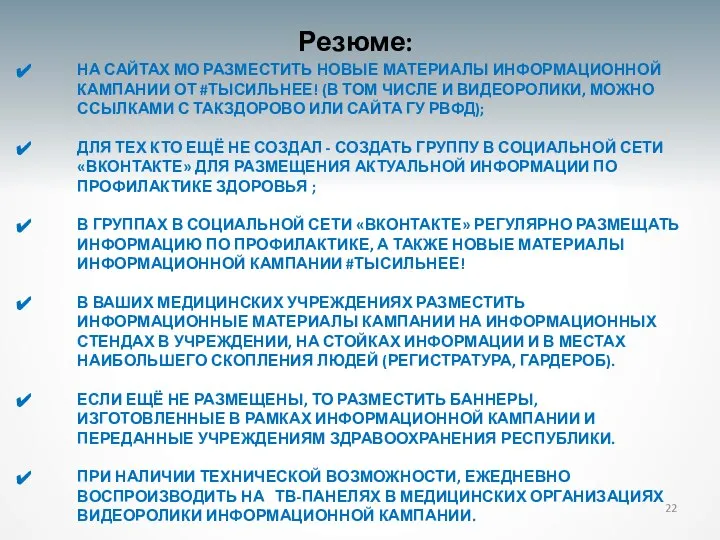 НА САЙТАХ МО РАЗМЕСТИТЬ НОВЫЕ МАТЕРИАЛЫ ИНФОРМАЦИОННОЙ КАМПАНИИ ОТ #ТЫСИЛЬНЕЕ! (В ТОМ